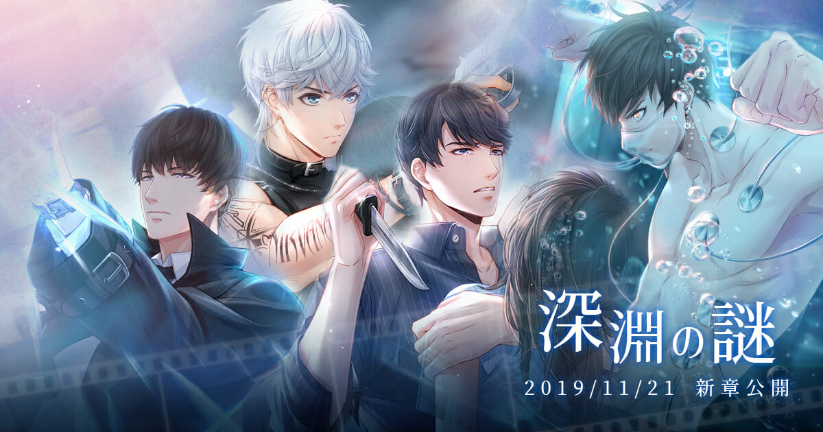 女性向け恋愛ゲーム「恋とプロデューサー～EVOL×LOVE～」メインストーリー新章（15章～18章）を公開