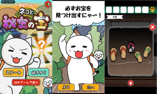 ゆるくてかわいいネコが大活躍の脱出ゲーム「ネコと秘宝の宝」
