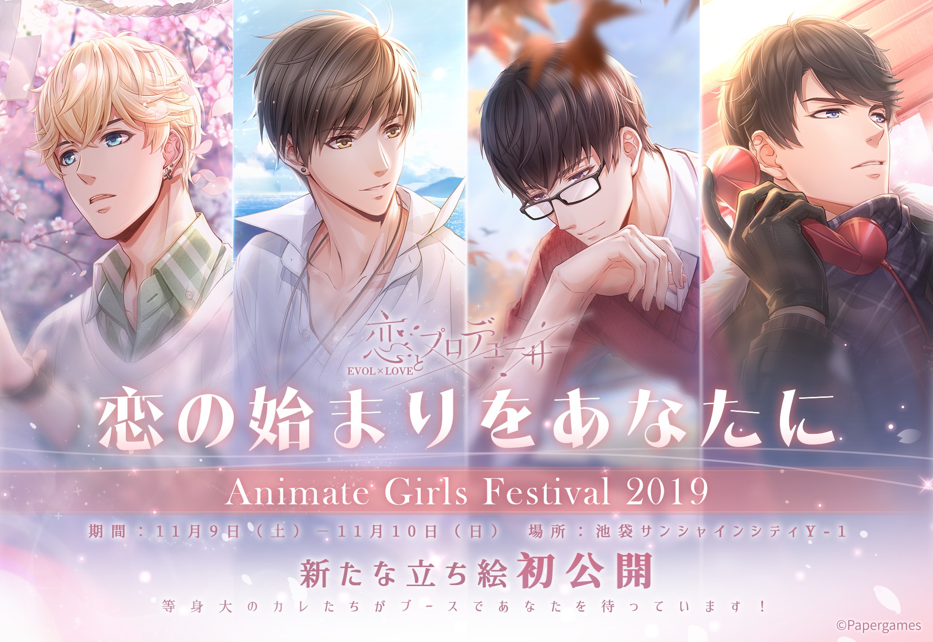「恋とプロデューサー～EVOL×LOVE～」がAGF2019に出展決定、ブース・グッズ情報を公開