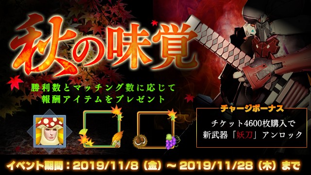 バトルロイヤルゲーム「LEGEND OF HERO：レジェンドオブヒーロー」、限定フレームや限定アイコンが手に入るイベント「秋の味…