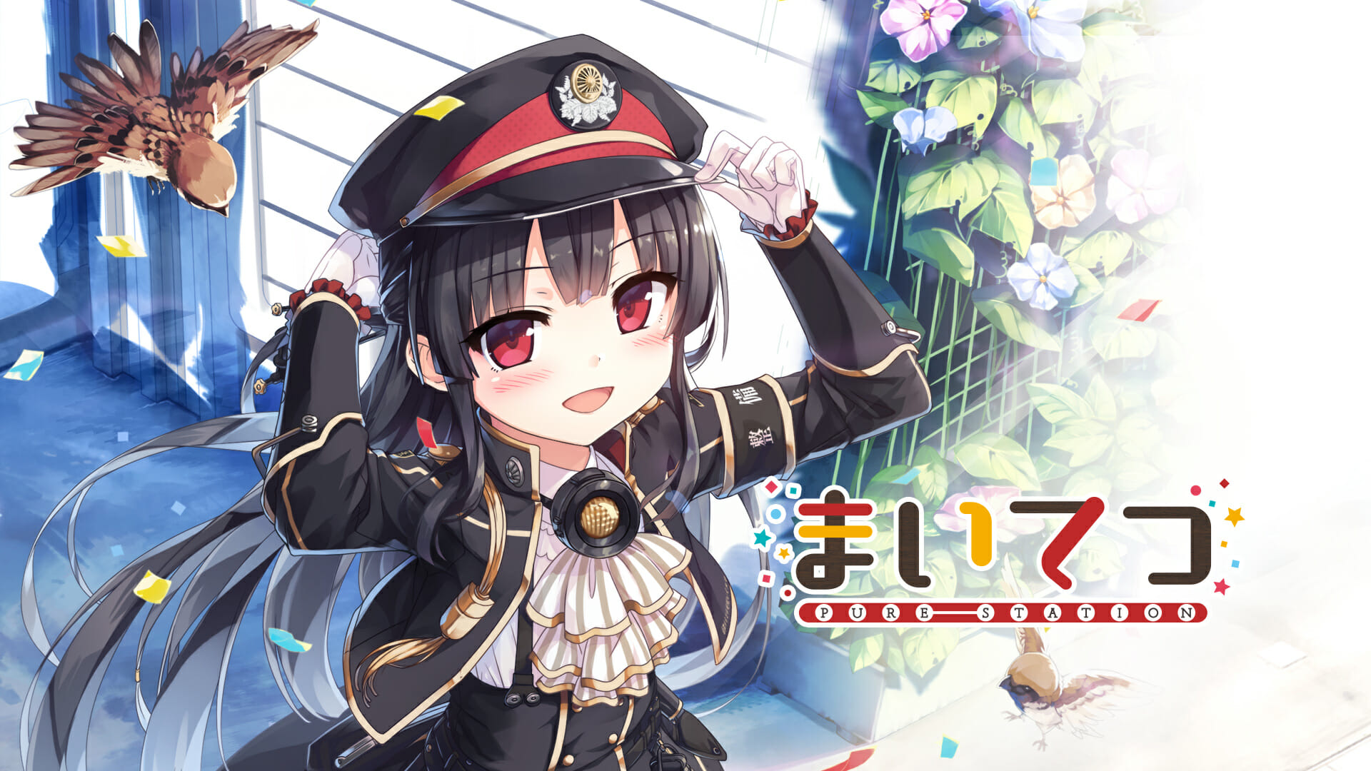 恋愛アドベンチャーゲーム「まいてつ-Pure Station-」がSwitchで2020年1月16日に発売、リアル特典付きコレクタ…