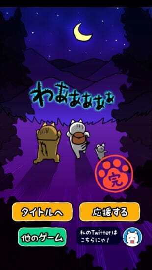 ゆるくてかわいいネコが大活躍の脱出ゲーム「ネコと秘宝の宝」