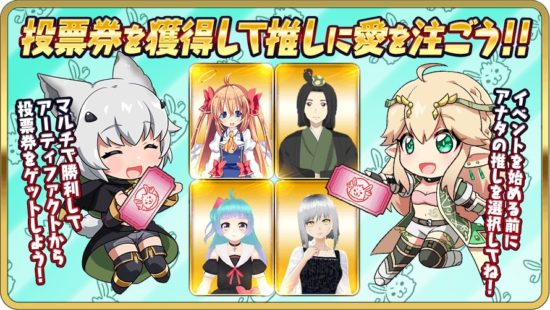 投票権を入手して推しVTuberに愛を注ごう！「WAR of Zodiac」新イベント「第1回 闘票戦 公式フォロワーVTUBER杯！」が開催