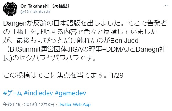 ゲームパブリッシャーDANGENの「パワハラとセクハラ」についての告発