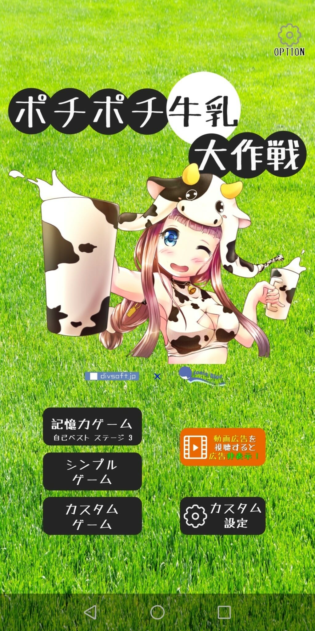 牛の女の子を出した人が当たりのパーティーゲーム「ポチポチ牛乳大作戦」、Google Playにて配信開始