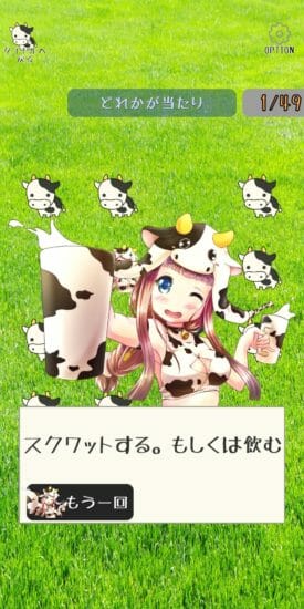 牛の女の子を出した人が当たりのパーティーゲーム「ポチポチ牛乳大作戦」、Google Playにて配信開始