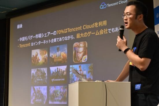 Tencentゲーミングセミナー第1回「5Gとクラウドによる新しいゲーム体験！テンセントクラウドがもたらすクラウドゲーミングの成功事例」レポート（後編）