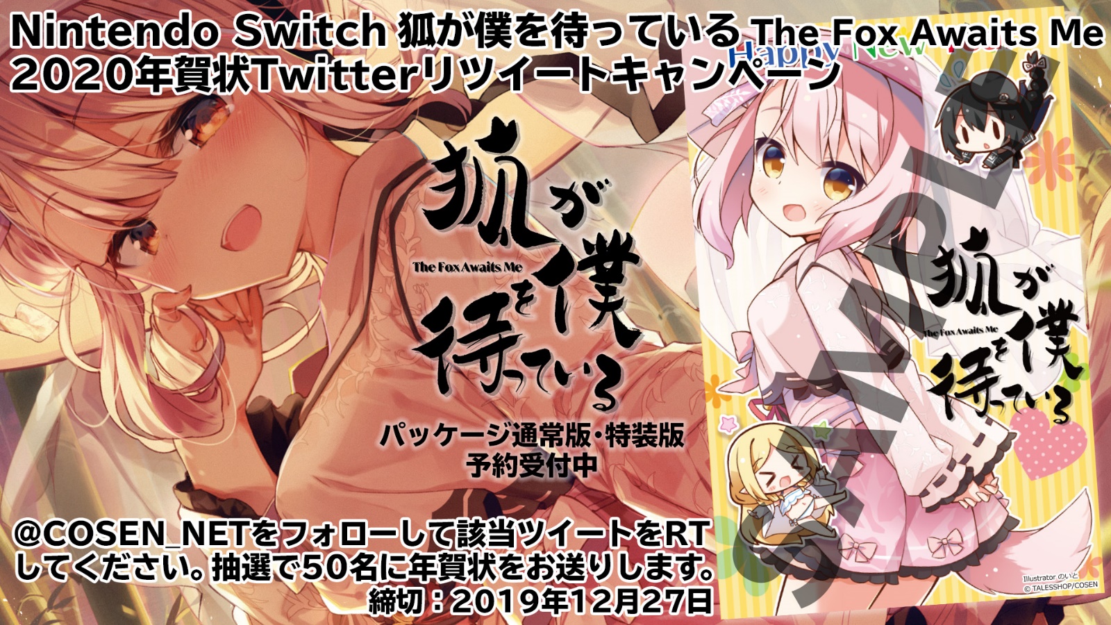 Switch向けADV「狐が僕を待っている The Fox Awaits Me」、年賀状が届くキャンペーンを開催