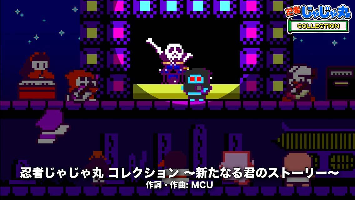 Switch用ソフト「忍者じゃじゃ丸 コレクション」発売、「じゃじゃ丸の妖怪大決戦」の紹介動画も公開