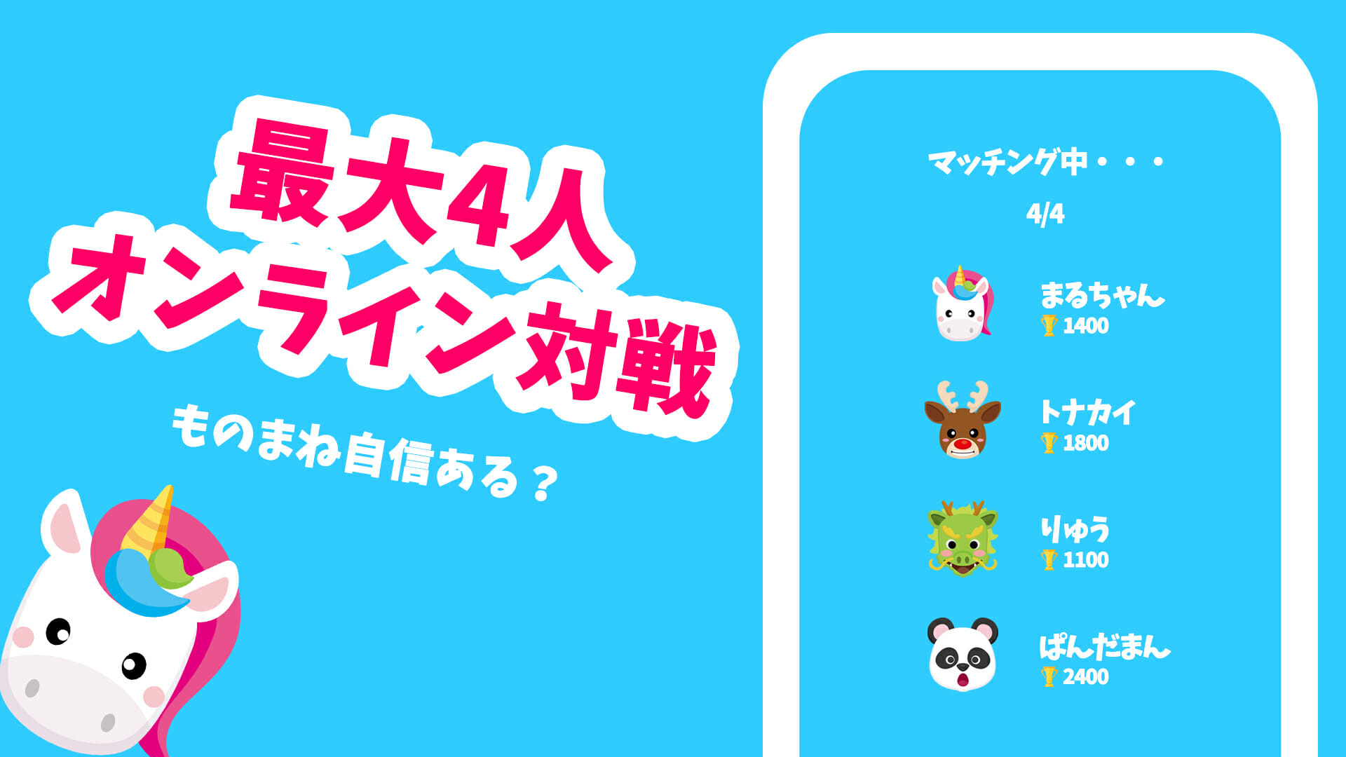 スマホ向けものまねオンライン対戦ゲーム「ものまねバトル -オンライン-」配信開始