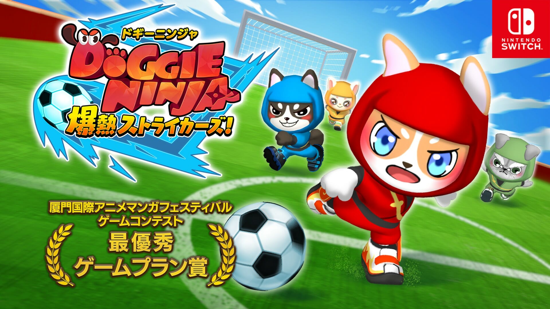 カジュアルeスポーツサッカー「ドギ―ニンジャ 爆熱ストライカーズ！」12月27日発売、みんなで楽しめるパーティーゲーム