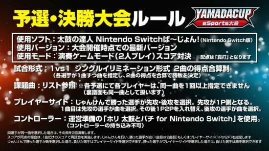 ヤマダ電機「第3回YAMADA Cup eSports大会太鼓の達人部門」を開催、エントリー受付スタート