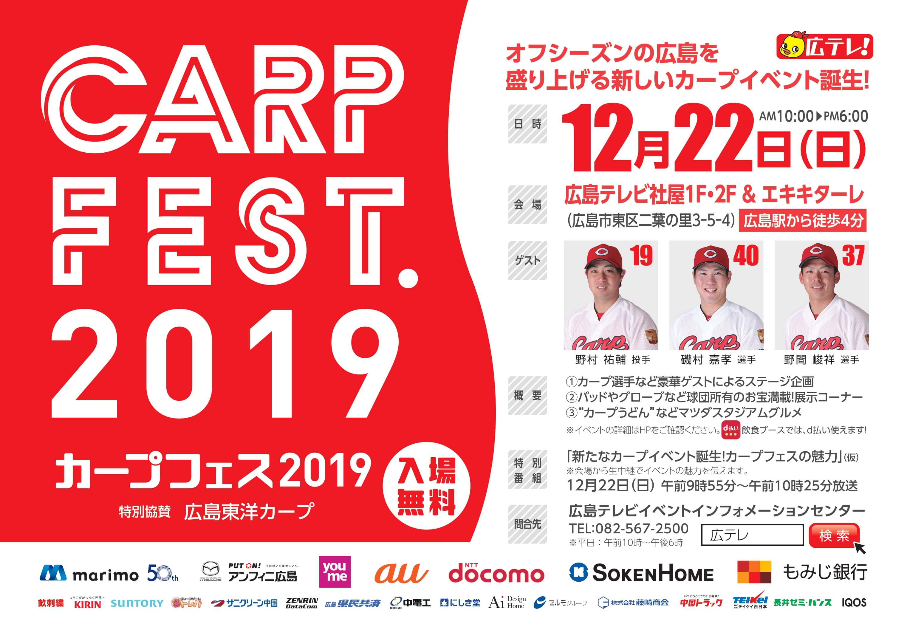 カープフェス2019にクレーンゲームアプリ「トレバ」が協賛、カープオリジナルグッズも登場！