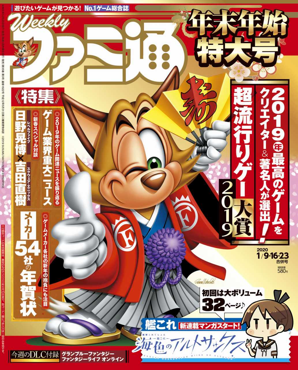 「週刊ファミ通」ゲーム業界関係者が選ぶ、超流行りゲー大賞2019の結果を発表