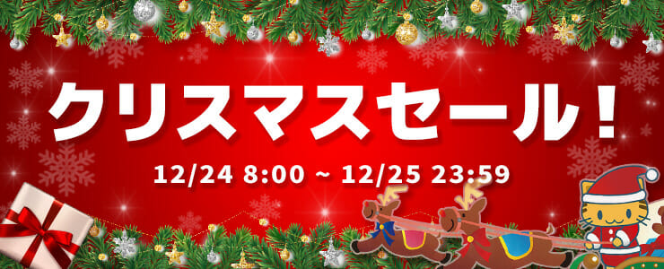 クレーンゲームアプリ「トレバ」にクリスマス限定のセール台が登場！