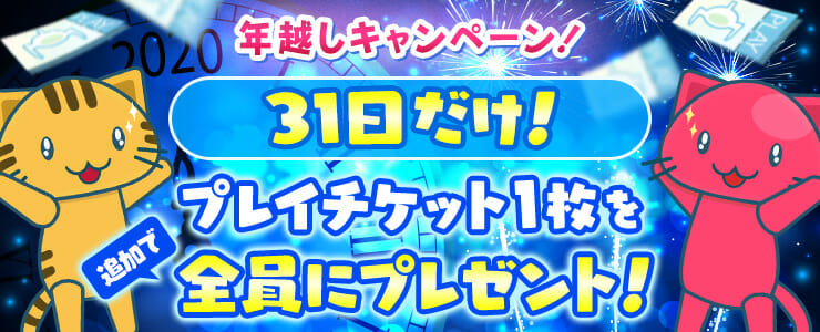 クレーンゲームアプリ「トレバ」年末年始キャンペーン開催、ログインするだけでプレイチケットがもらえる！