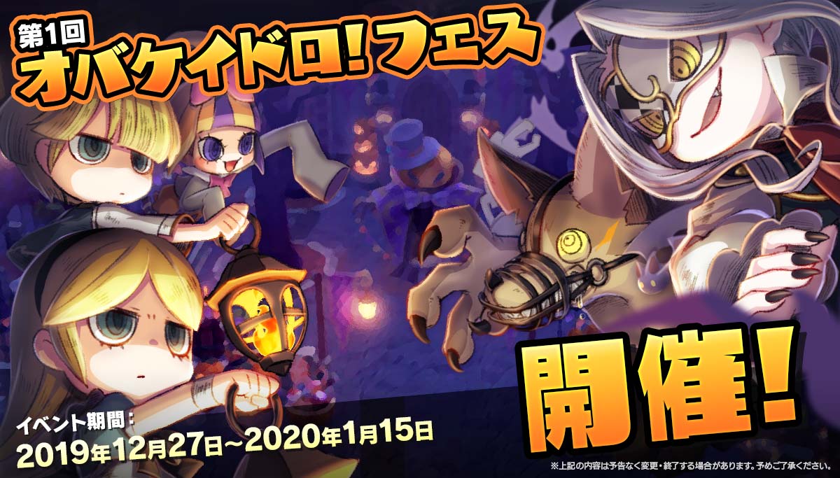 Nintendo Switchソフト「オバケイドロ！」にて「オバケイドロ！フェス」開催、フェス限定で新キャラが登場！