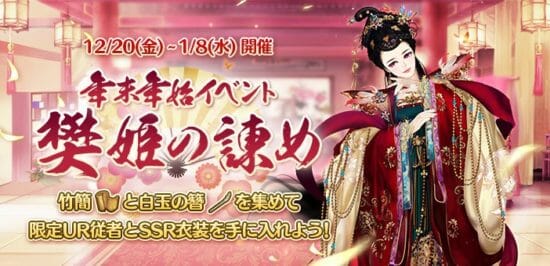 「謀りの姫–TABAKARI NO HIME-」が大型アップデートを実施、「桃源の夢」機能を開放