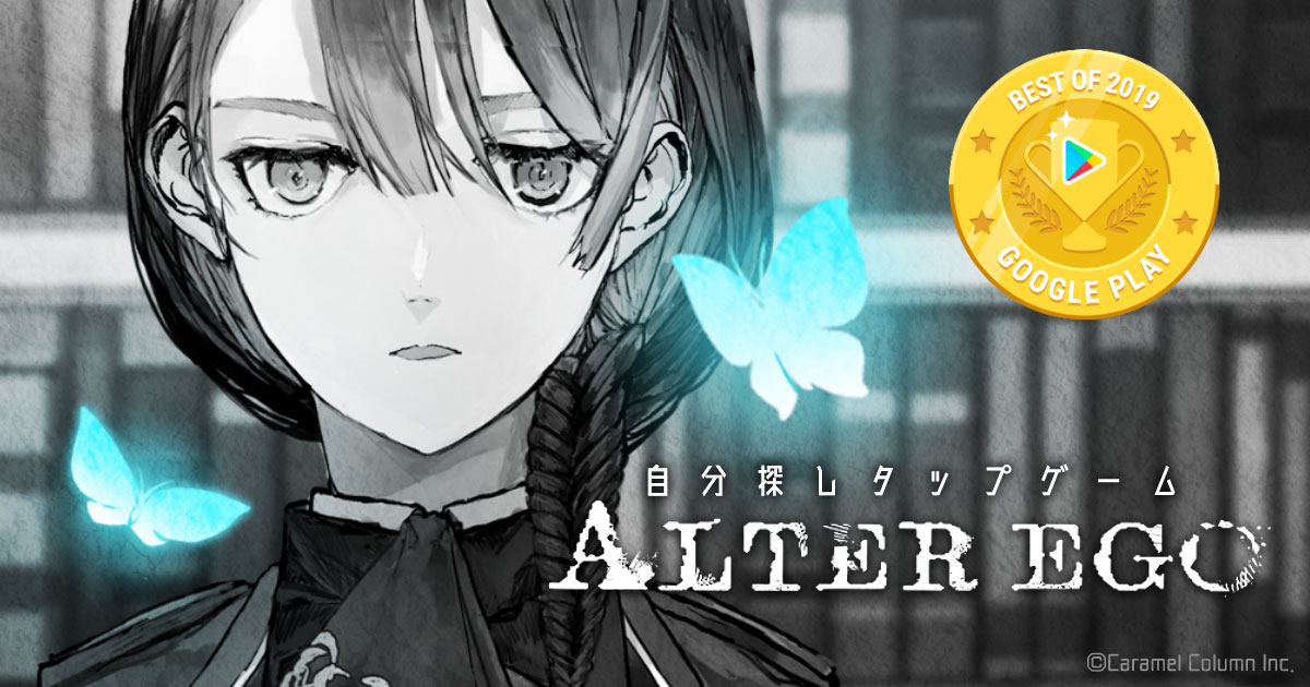 自分探しタップゲーム「ALTER EGO (オルタエゴ)」が、 Google Play ベスト オブ 2019インディー部門を受賞