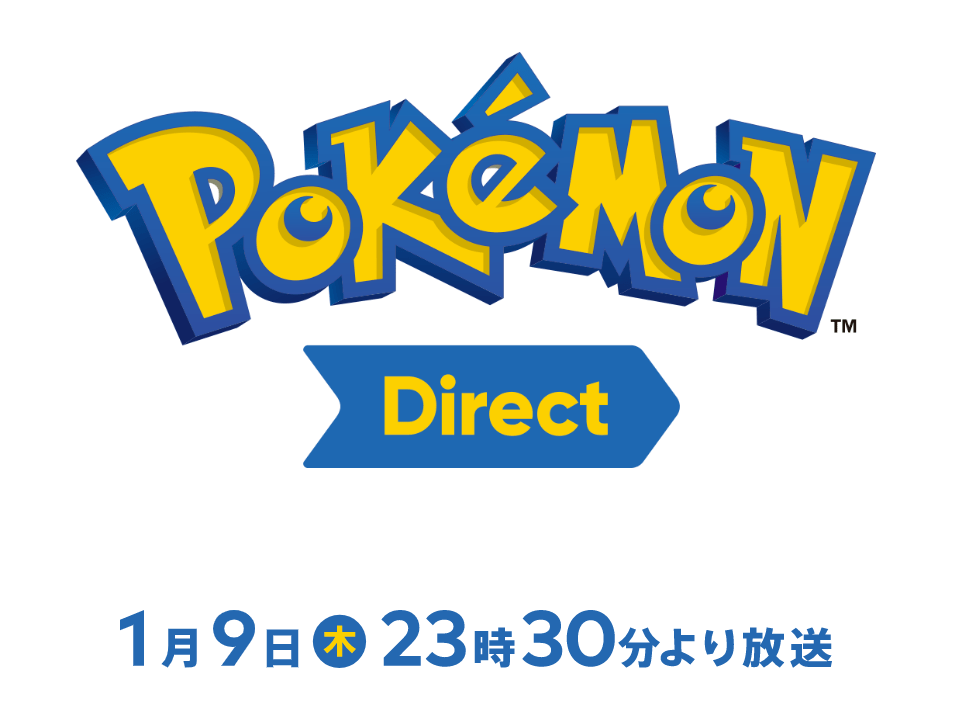ポケモンダイレクトが1月9日23時30分より放送！ポケモン最新情報をチェックしよう