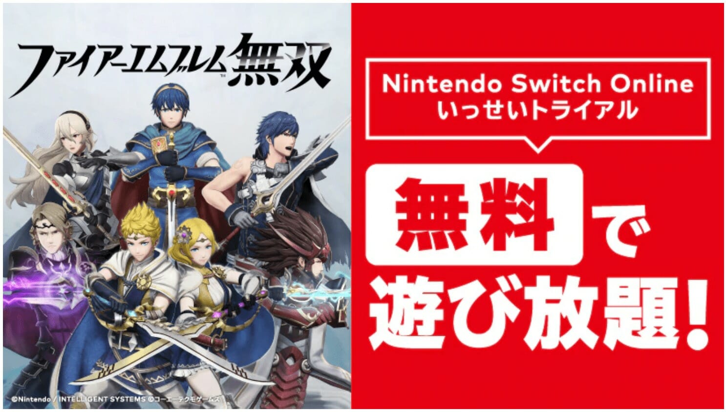 「FE無双」いっせいトライアル対象タイトルに！会員限定で1月20日から26日まで遊び放題