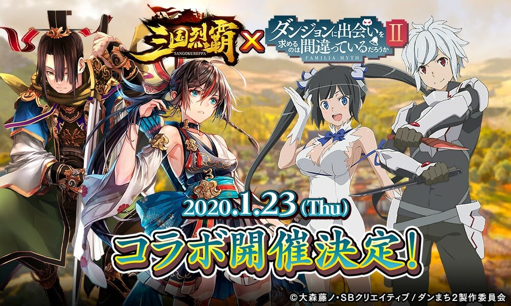 「サンレツ」x「ダンまちⅡ」コラボ開催！ヘスティアやリリルカが期間限定で登場
