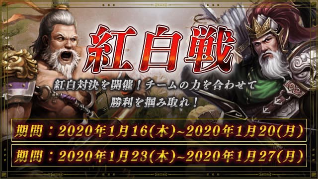 「戦乱アルカディア」新年初イベント「紅白対決」開催、豪華アイテムをゲットしよう