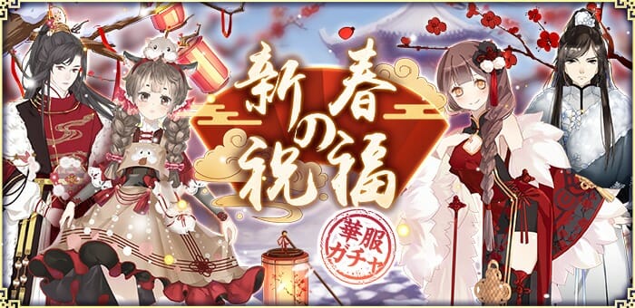 「謀りの姫：Pocket」戦国武将「上杉謙信」見参！春節キャンペーンで豪華ログインボーナスも