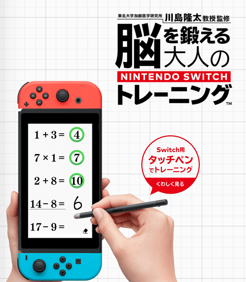 スイッチ版「脳トレ」対象脳年齢20歳のトレーニングを2月に追加配信！
