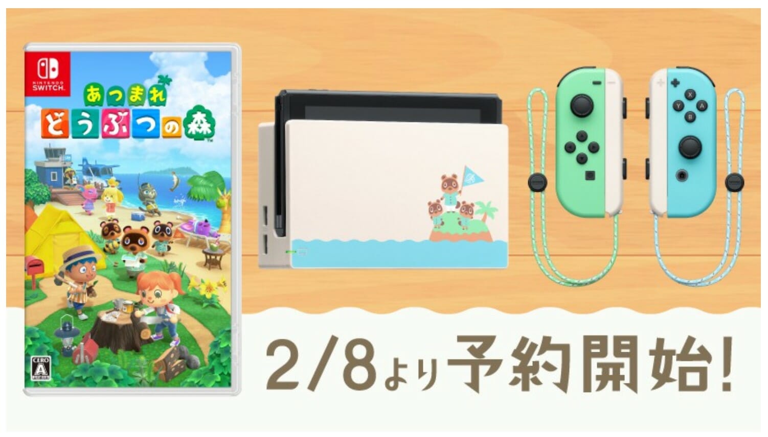 「あつまれ どうぶつの森」2月8日から予約とあらかじめダウンロードを開始