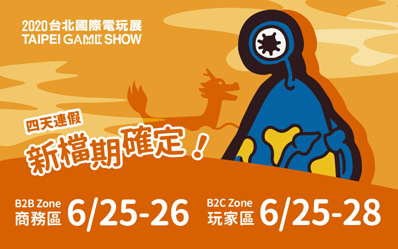 台北ゲームショウ2020の新たな開催日が決定！