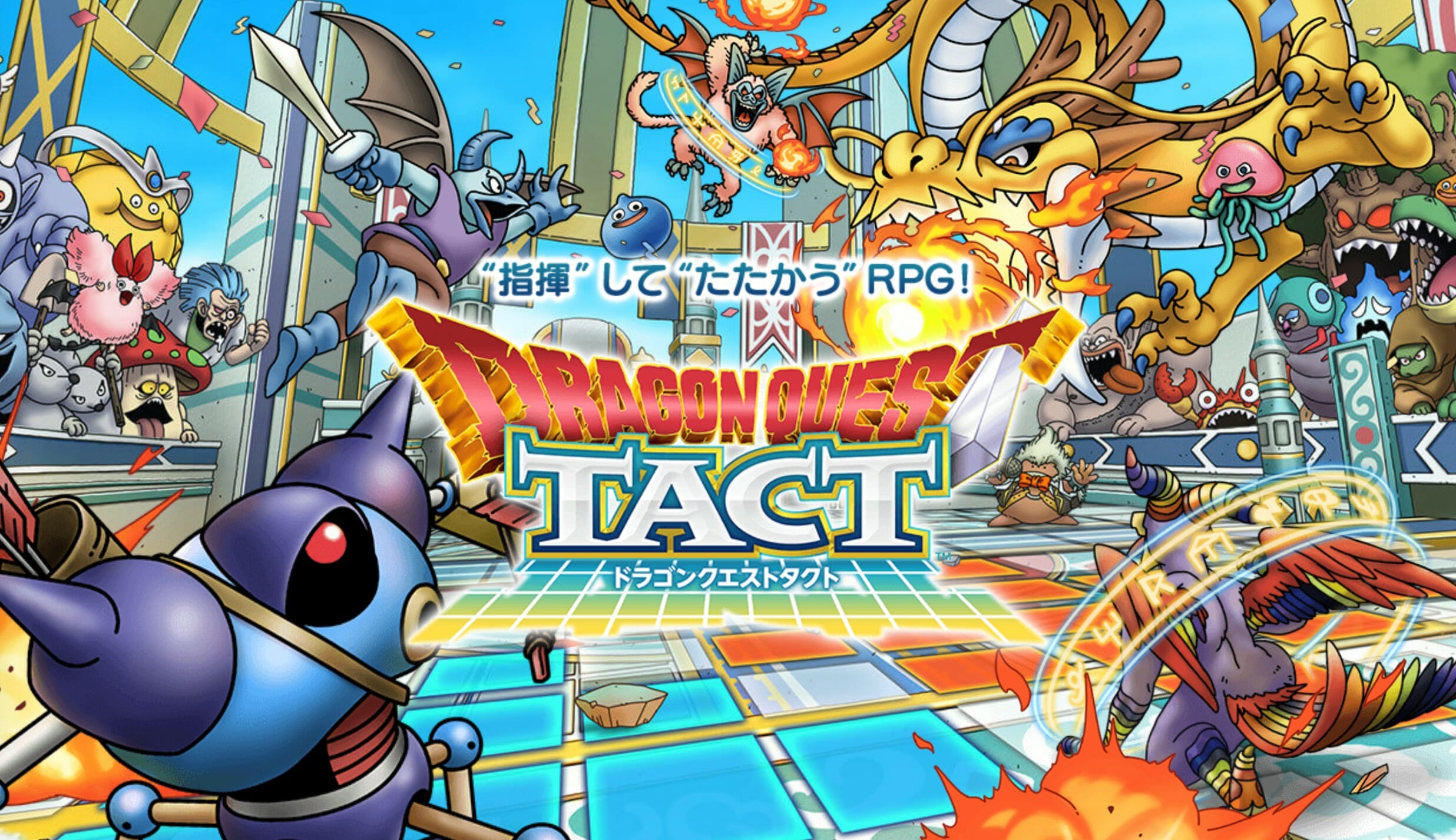 ドラクエシリーズ最新作がスマホに！「ドラゴンクエストタクト」公式サイトオープン
