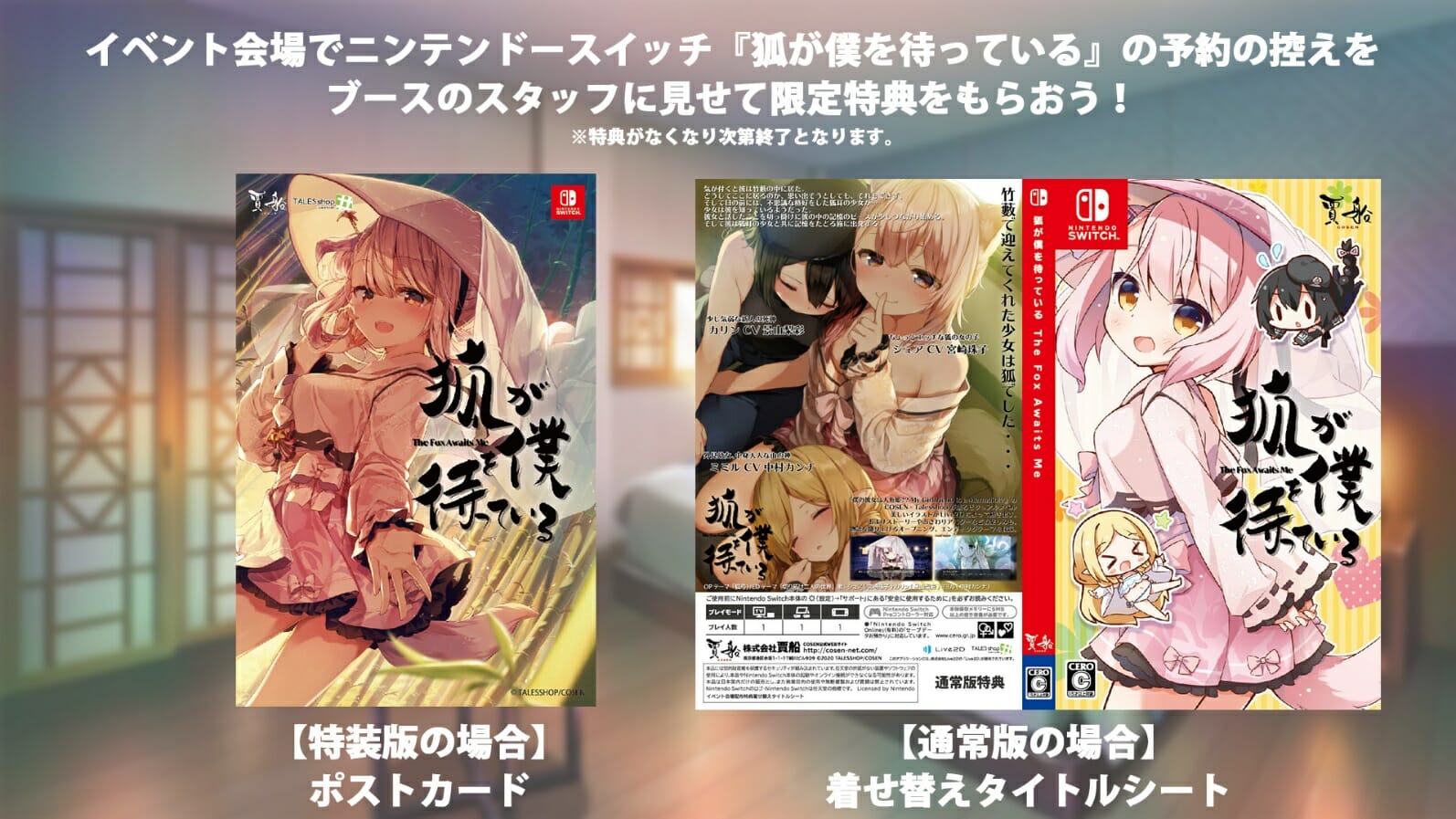 「狐が僕を待っている」ドキッとするプレイ動画とイベント会場限定プレゼントを公開！