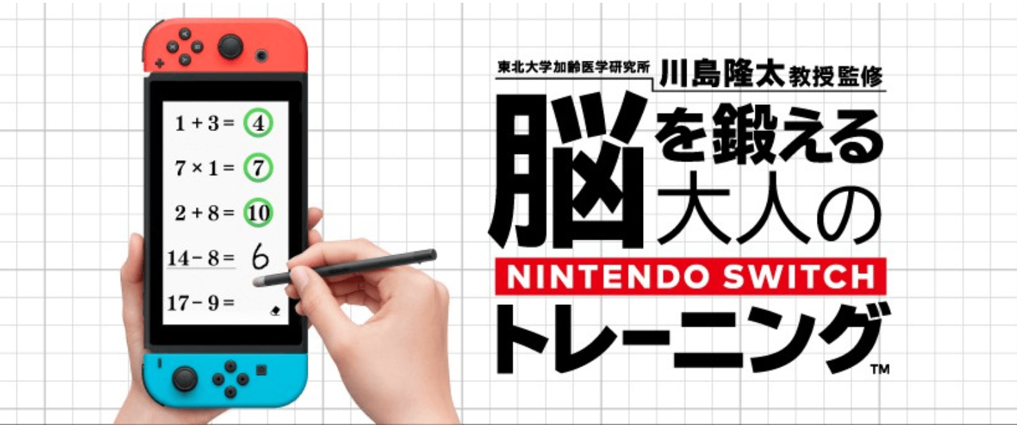 スイッチ版「脳トレ」に「ワーキングメモリートレーニング」追加！