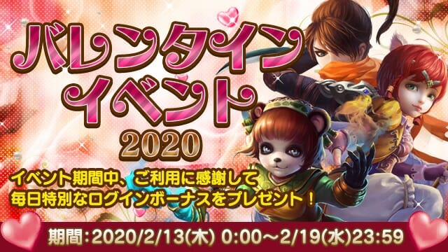 「太極パンダ」バレンタインイベント2020開催！限定称号「Valentine Day」が登場