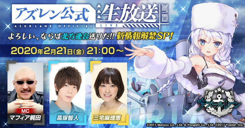 「アズールレーン」公式生放送を2月21日に配信、特別な動画配信も！