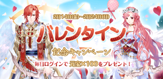 「謀りの姫-TABAKARI NO HIME-」バレンタインキャンペーン開催、SSRコーデも登場！