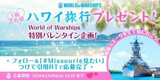 「World of Warships」イギリス重巡洋艦が登場、バレンタイン企画でハワイ旅行が当たる！