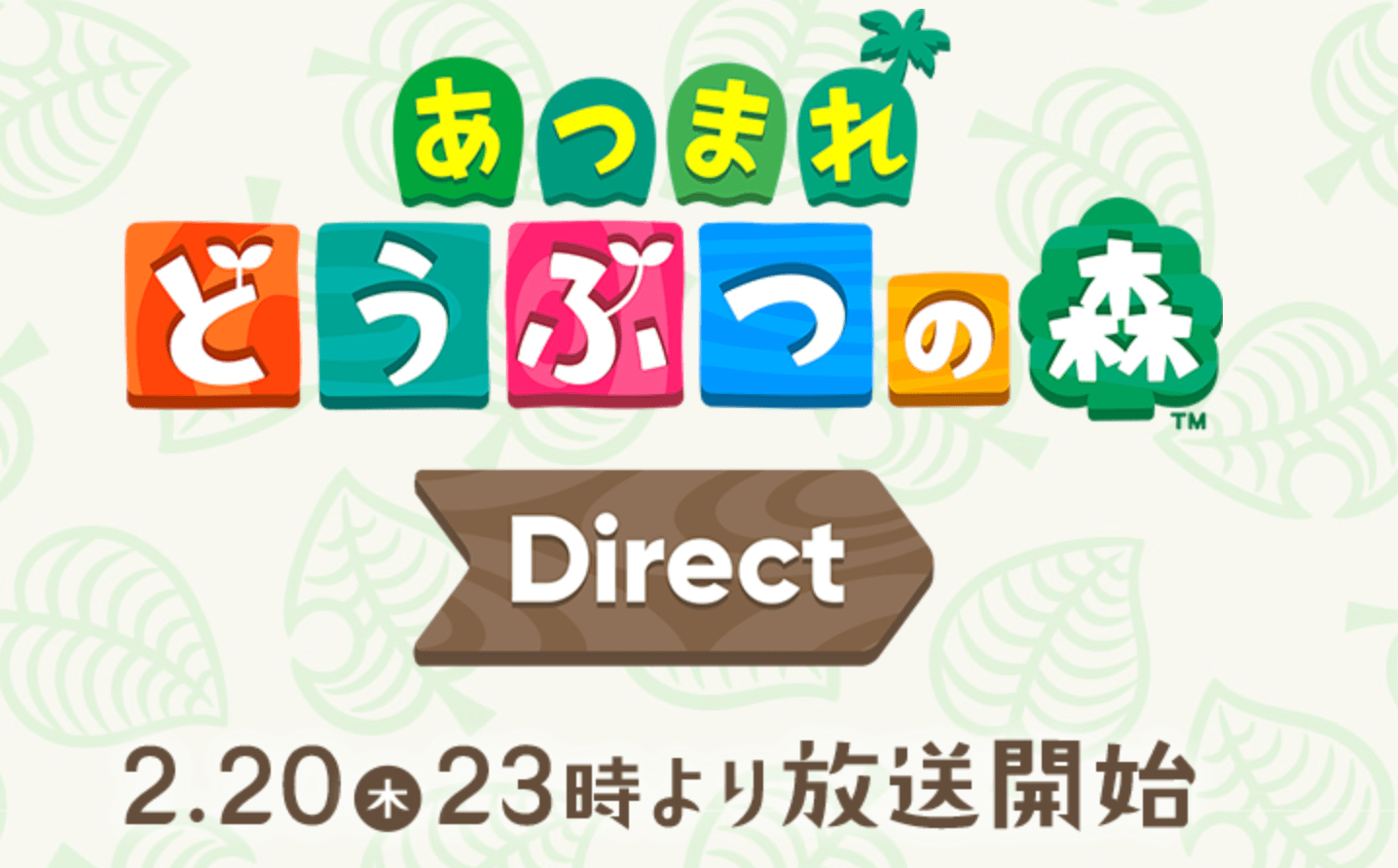 「あつまれ どうぶつの森 Direct 2020.2.20」2月20日23時より放送！