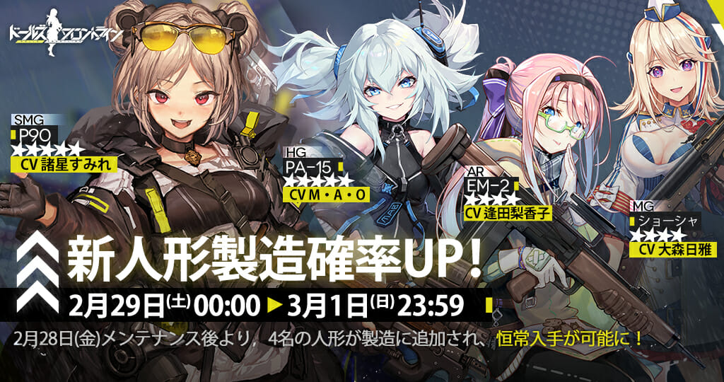 「ドルフロ」特殊スキルを持った新人形4名追加へ！30日間毎日ボーナスも開催
