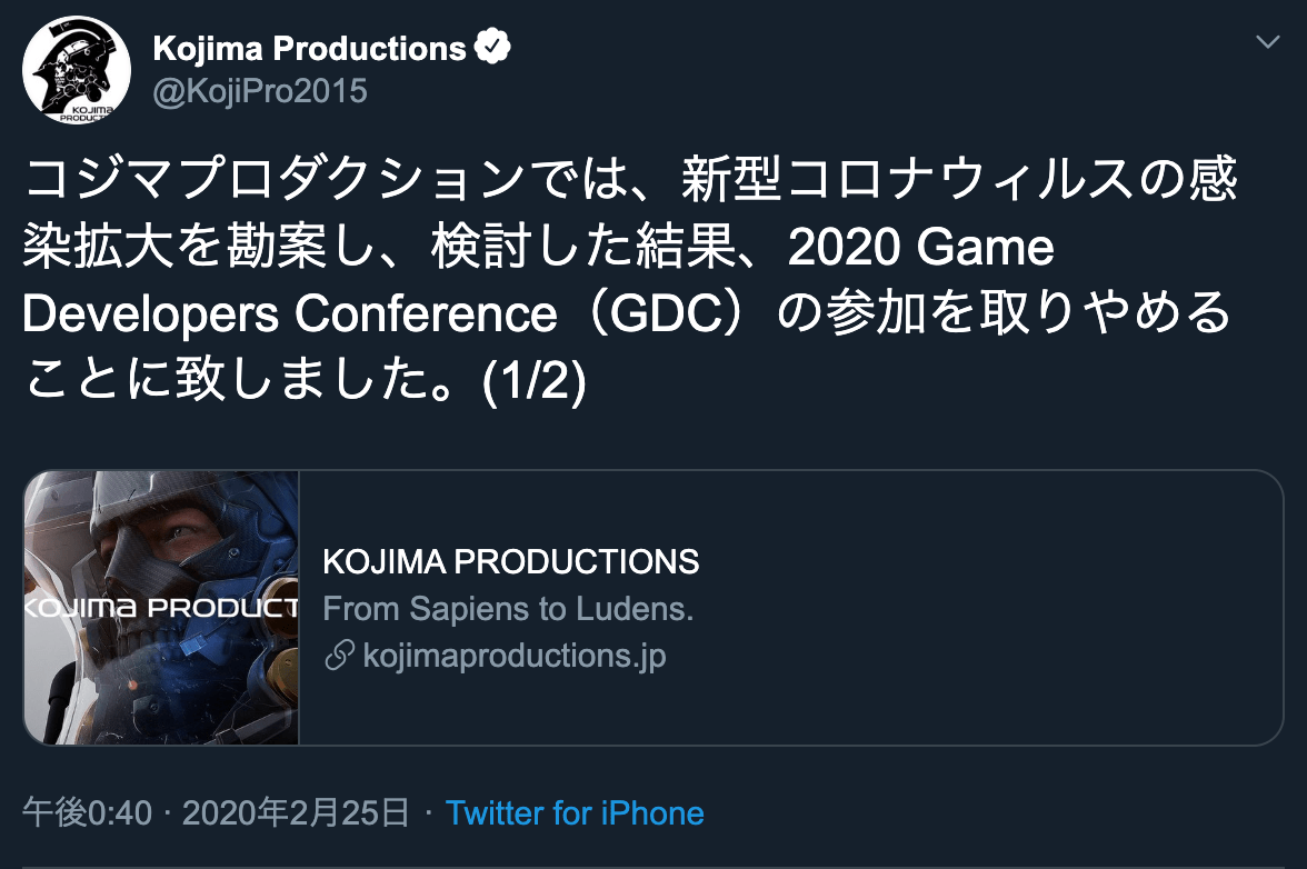 コジマプロダクション、GDC2020への参加を取り止め