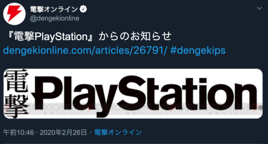 ゲーム専門誌「電撃PlayStation」が3月28日をもって定期刊行を終了