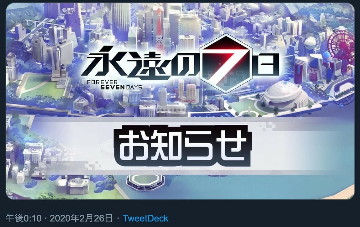 マルチエンディングRPG「永遠の七日」が4月27日にサービス終了