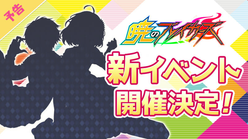 とあるバーチャルYouTuberが「暁のブレイカーズ」と3月にコラボ！
