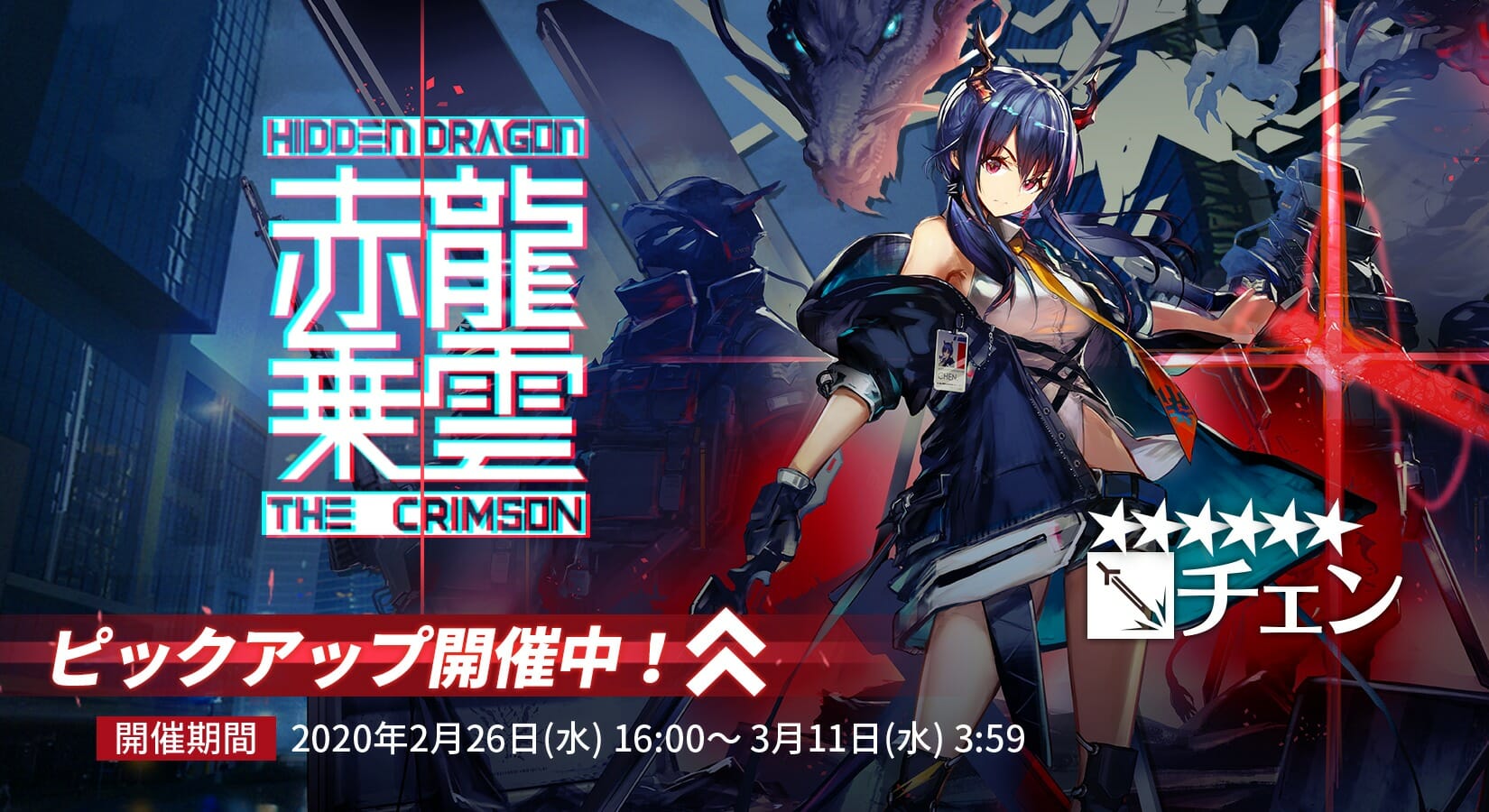 「アークナイツ」新オペレータ「★6チェン」登場！第五章「快刀乱麻」突入キャンペーン開催