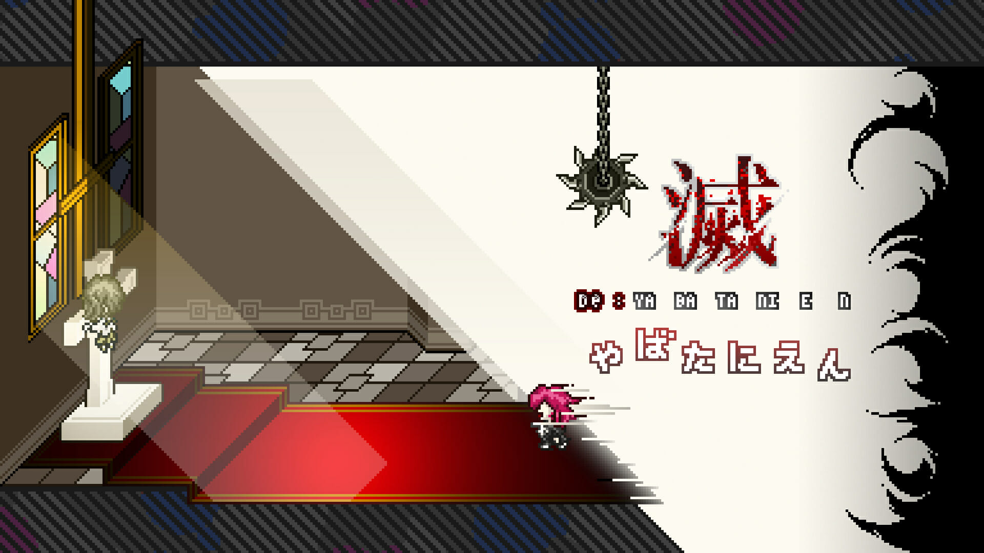 18歳未満は遊べない新感覚最凶パズルゲーム「滅やばたにえん」、Switch版発売開始！