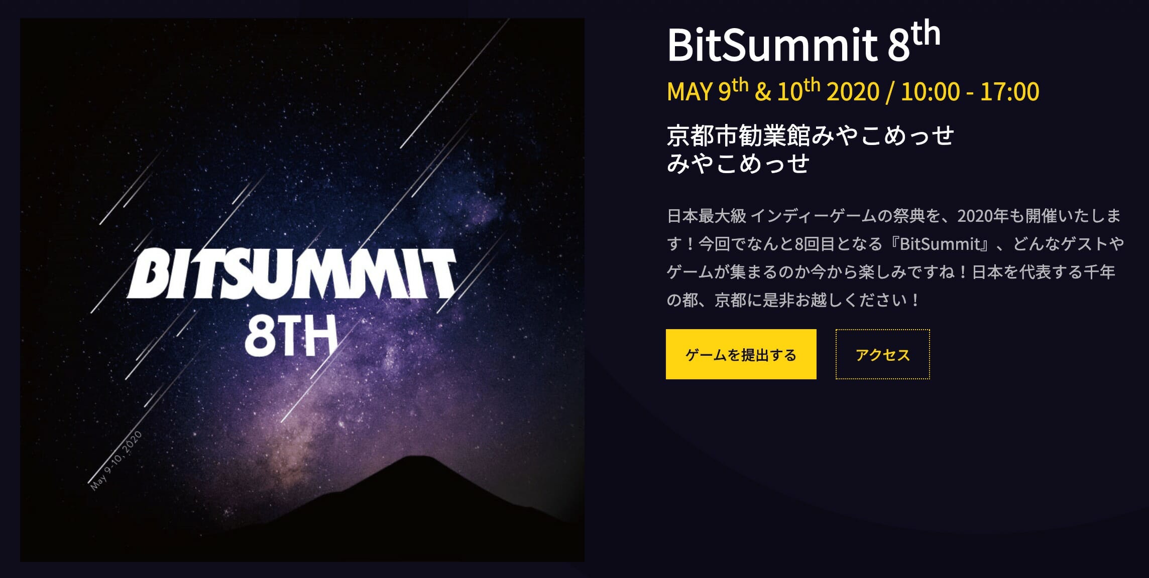 「ビットサミット」予定通り実施する方向へ、新型コロナウイルスについて対策も