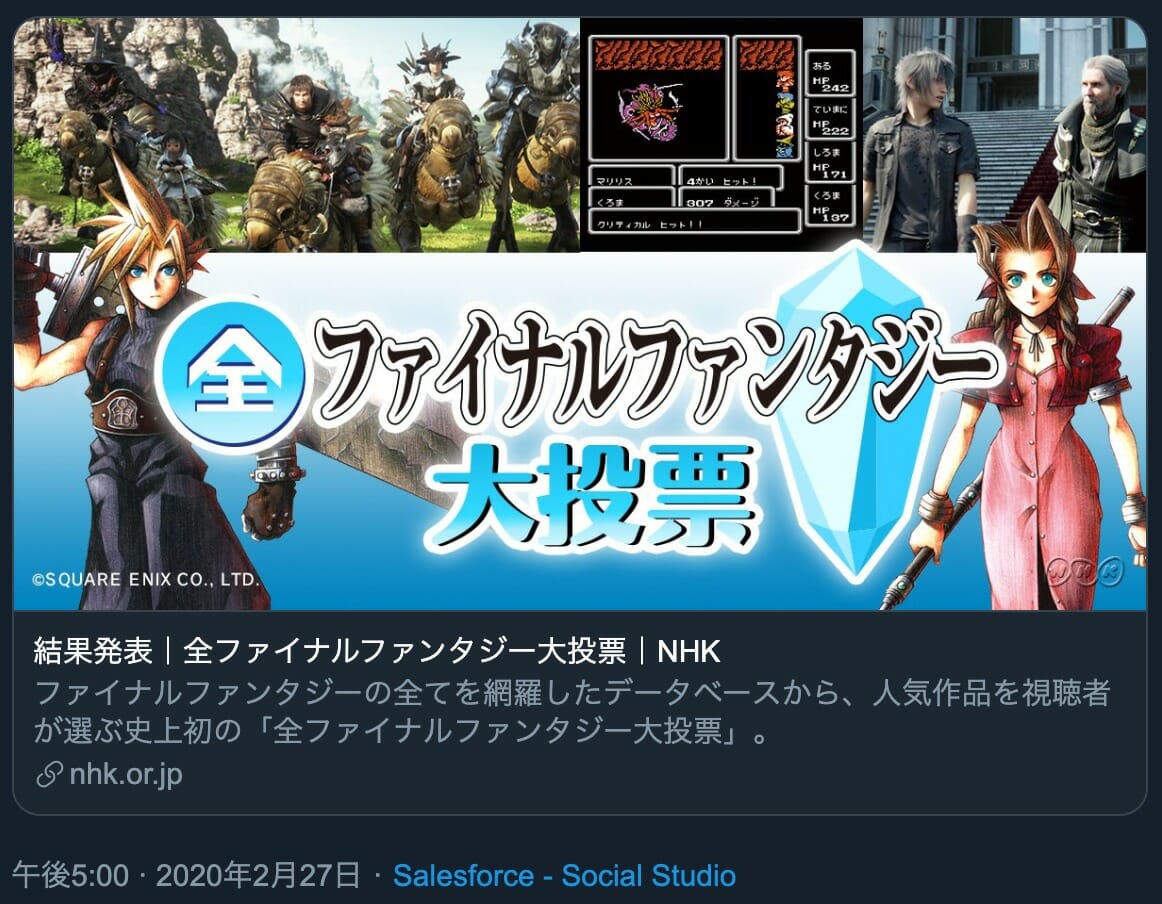 NHK「全FF大投票」ボス・召喚獣部門のランキングを一部公開、強敵「ミドガルズオルム」もランクイン！