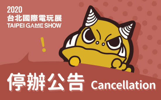 台北ゲームショウ2020の中止が決定、新型コロナウイルスの影響で
