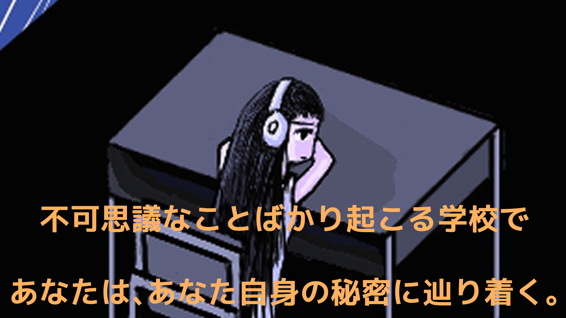 音のみを聞いて進める新機軸脱出ゲーム「SOUND JOURNEY SCHOOL WANDERER」体験版が配信開始